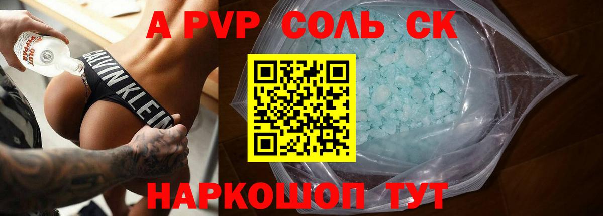 Alpha PVP Crystall  А ПВП Crystall  А ПВП Соль  Alpha PVP  Черногорск  Вход с VPN 