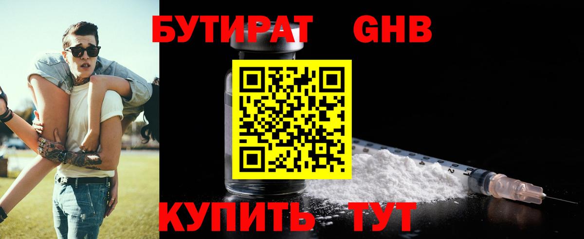 Бутират 1.4BDO Черногорск