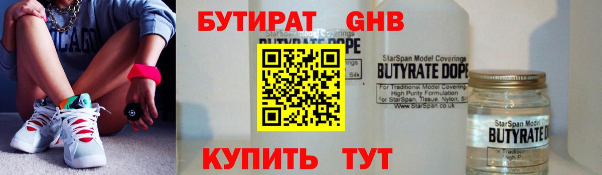 БУТИРАТ  БУТИРАТ буратино  Вход с VPN  Черногорск 