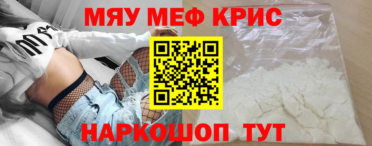 МЕФ кристаллы Черногорск