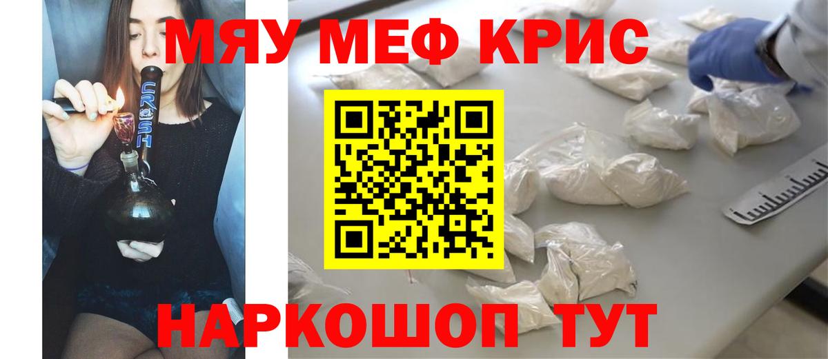 Черногорск  Меф  Вход с VPN  МЕФ mephedrone  МЯУ-МЯУ мука 